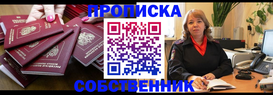 прописка гарантия в Рузаевке