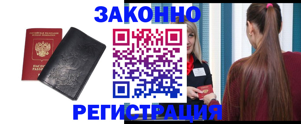 прописка паспорт в Рузаевке