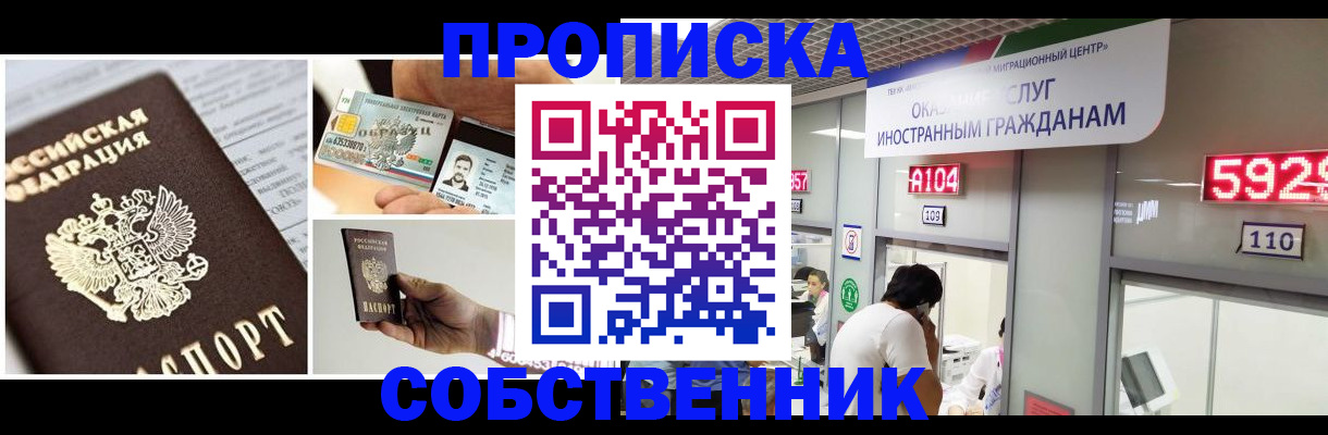 прописка 2025 в Рузаевке